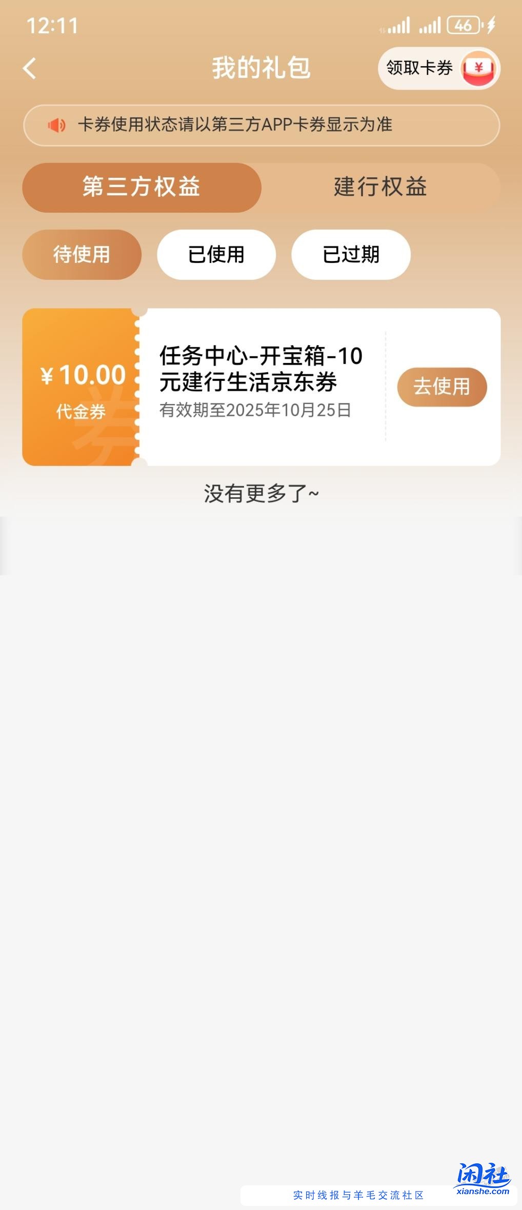 建行任务中心浏览得积分有新任务