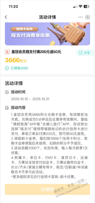 农行皇冠会员早晨领的程支付200-50是不是礼品卡不支持啊