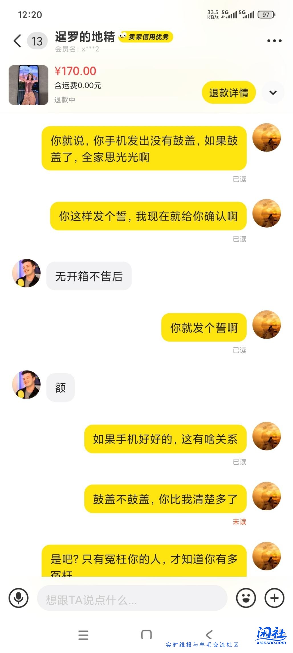 黄鱼买个二手机被骗了