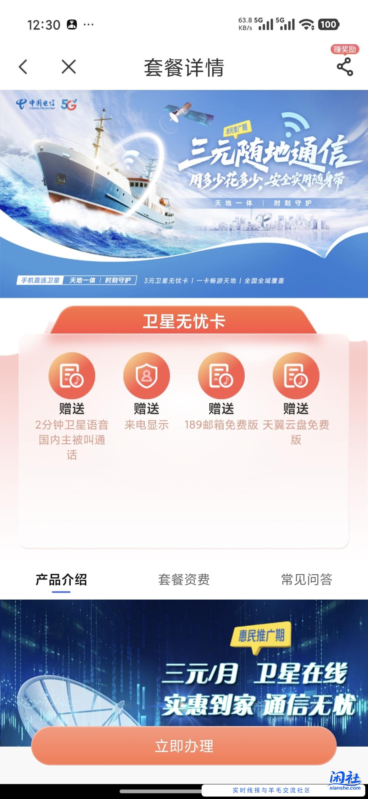 山东卫星无忧卡3元月租