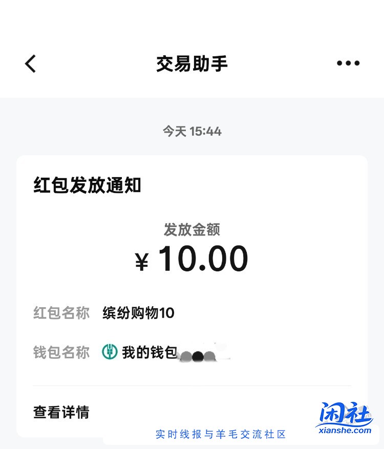 刚才发的10元农行数币红包，有看到缤纷购物的不要着急退出 ，耐心等下，我刚刚才领到