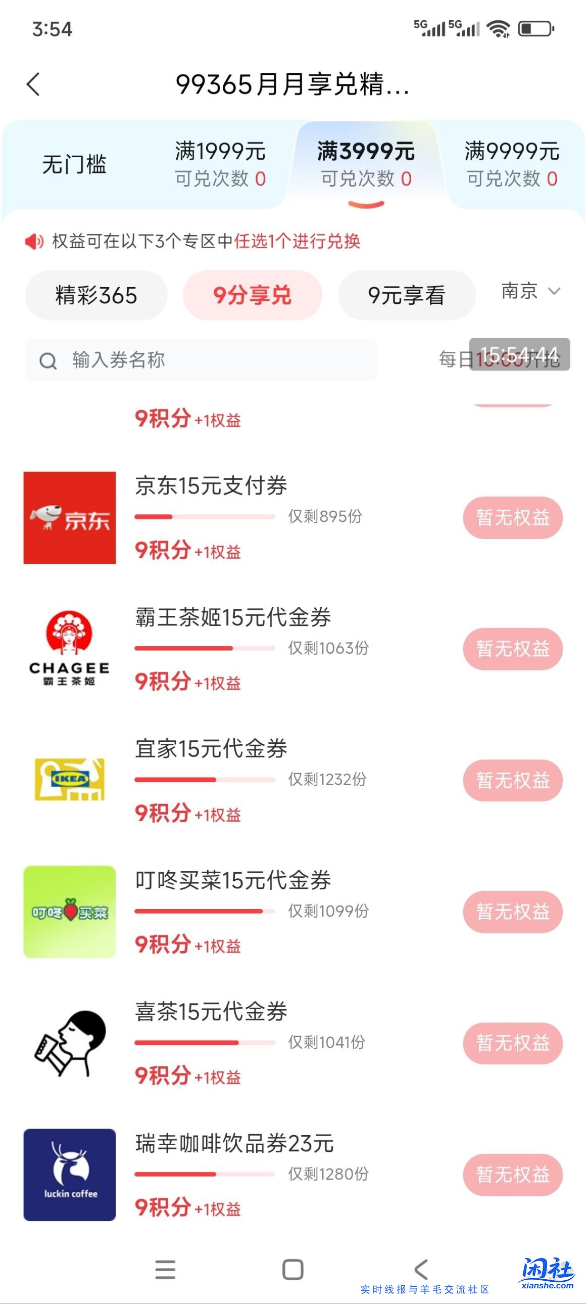 京东9积分享兑1999档2999档又可以换京东支付券了。还有名额，终于不是垃圾券了。