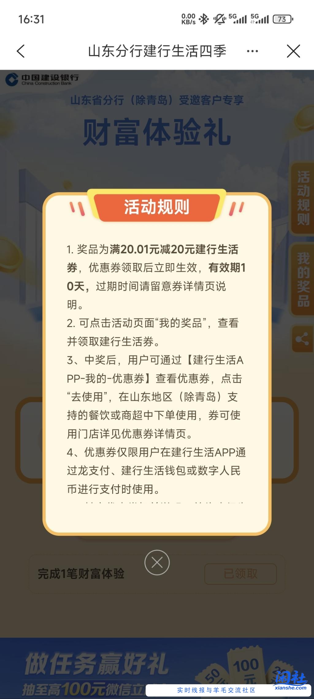 刚才建行生活的链接问题，在https后面少了一个冒号，不显示，仅限山东
