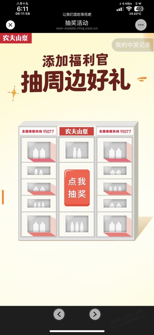 农行数字人民币10红包买水健康