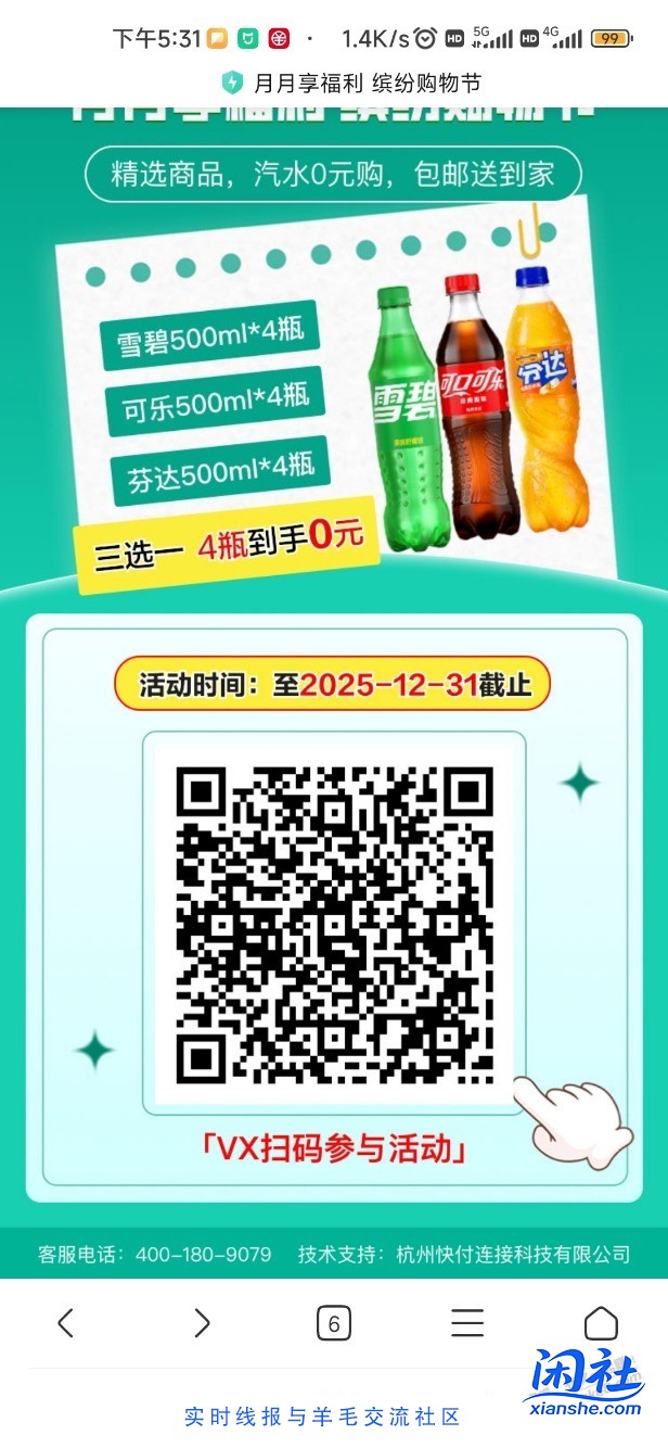 农行0撸4瓶饮料