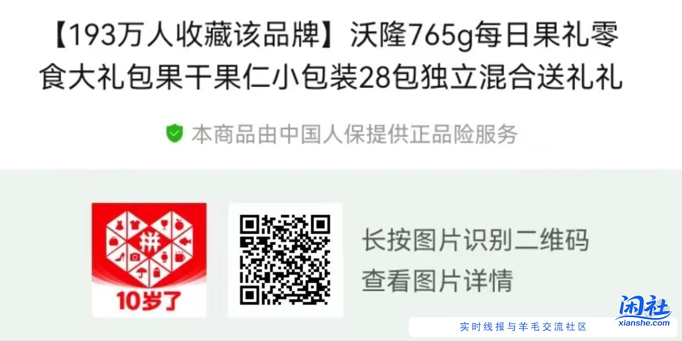 拼多多五折券可以买沃隆坚果