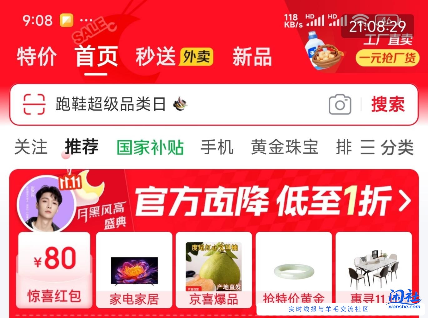 京东，800-50惊喜红包（受邀）