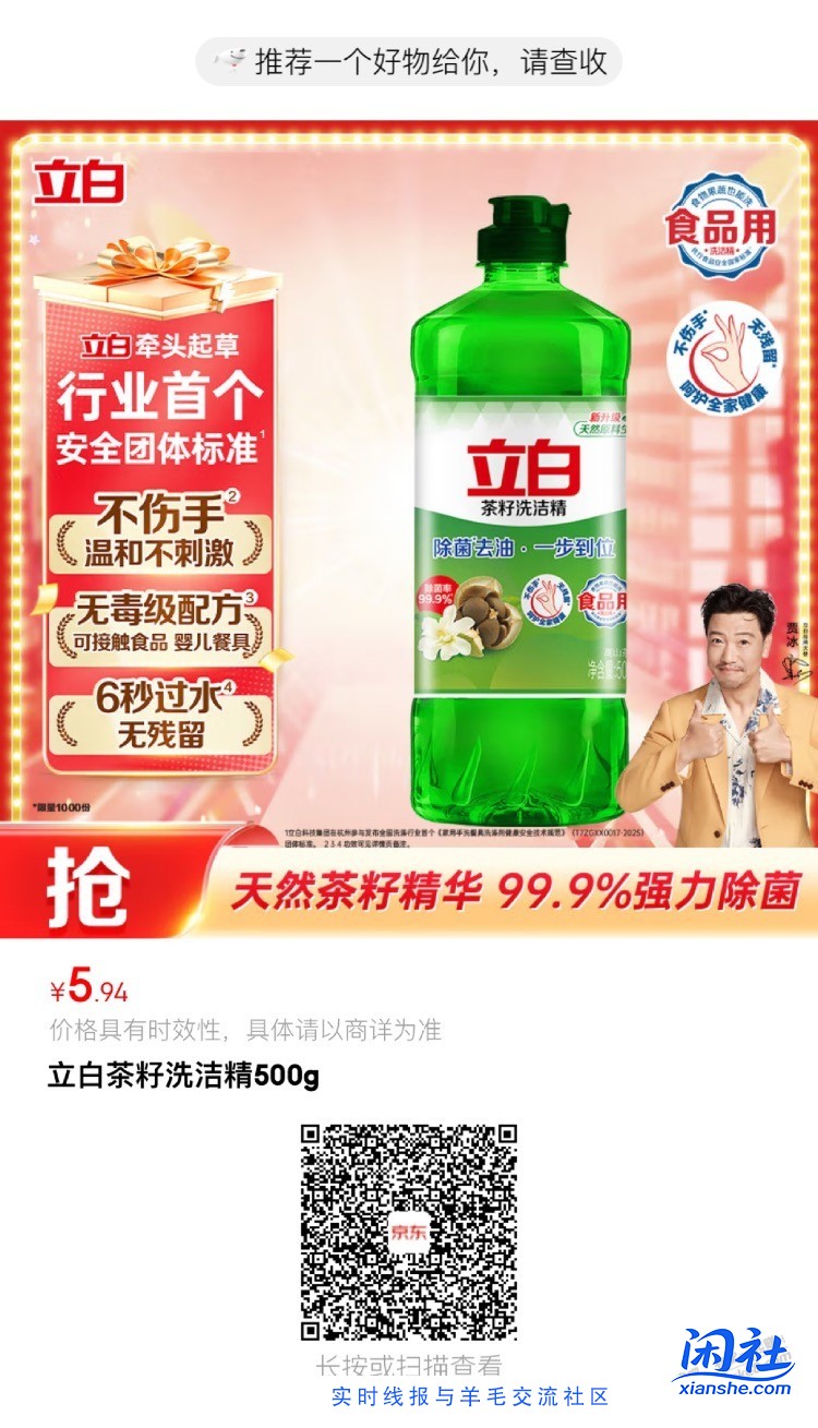 0撸 京东500g洗洁精！！！