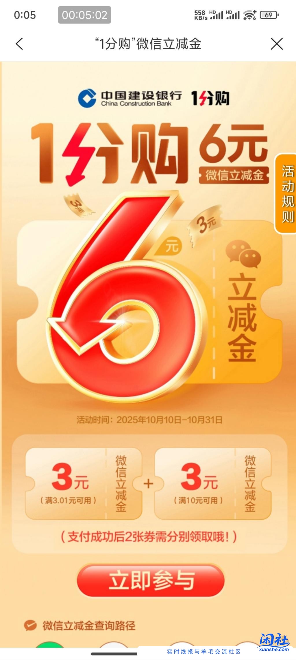 速度，建行生活0.01撸6元立减金