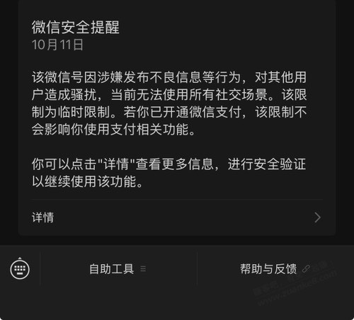 wx 太变态了 我甚至都没办法告诉别人我被 f 了