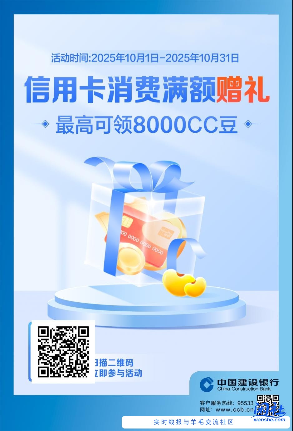 建行xing/用卡消费达标，80元cc豆