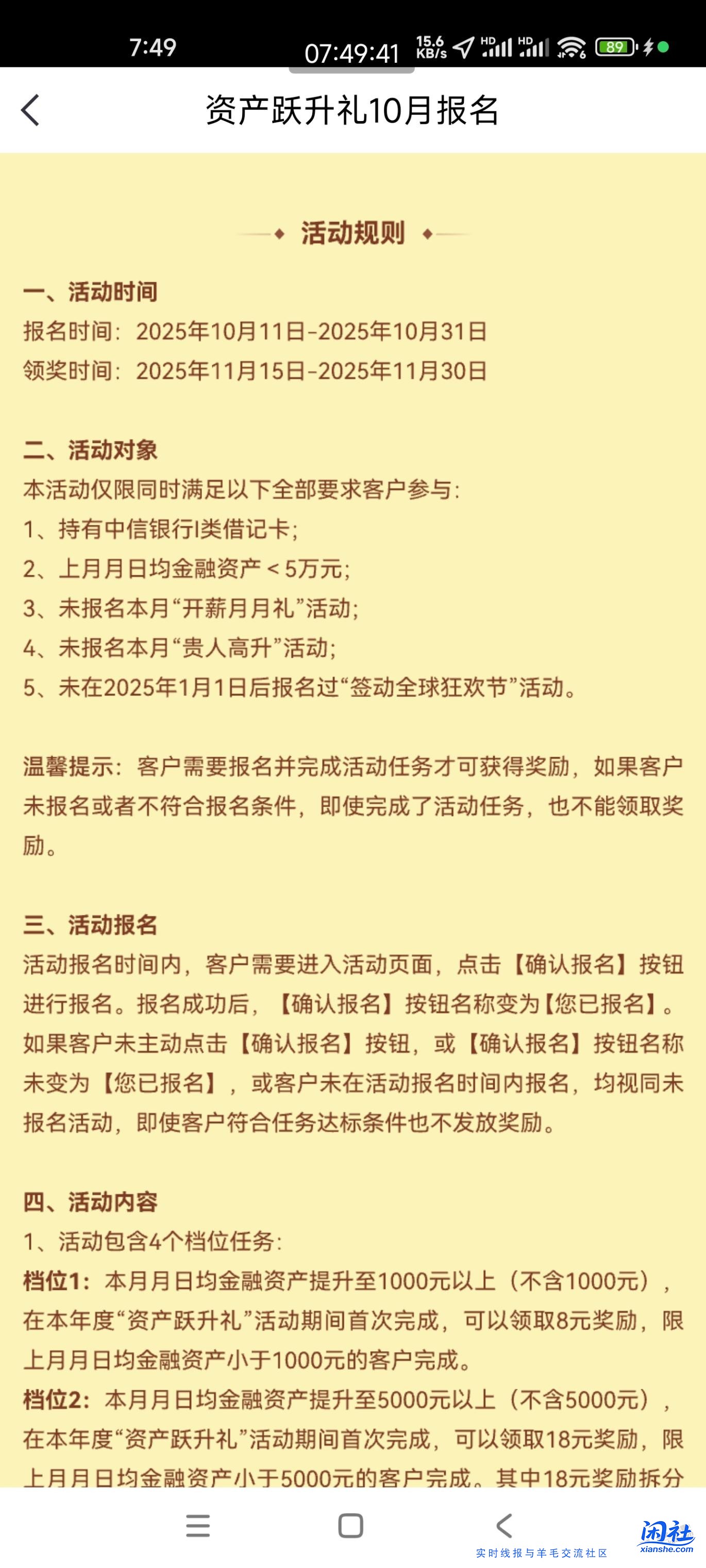 中信银行资产跃升礼报名
