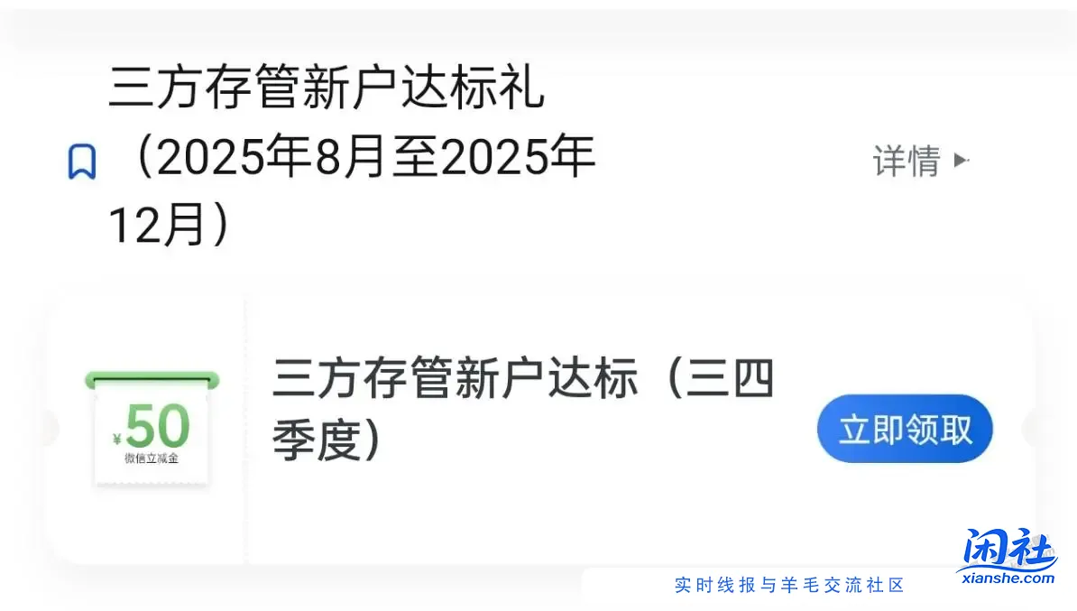 上海银行存管活动直接领50立减金