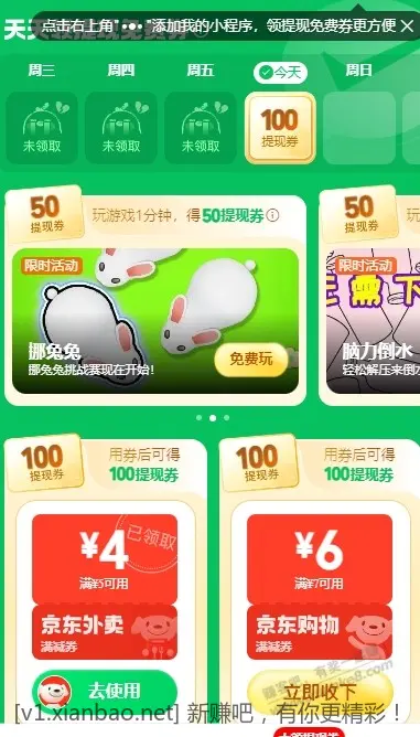 天天领微信提现券丨外卖5-4叠加券