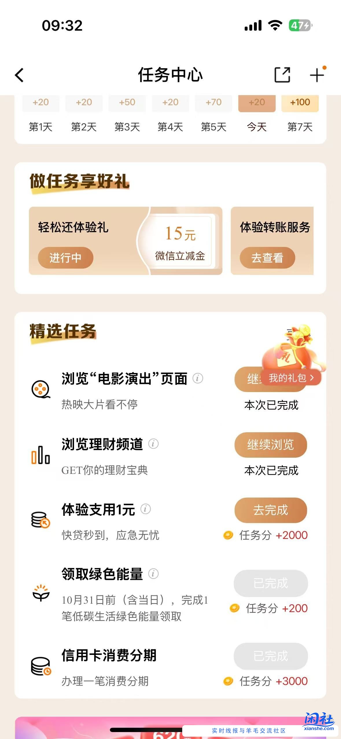 建行任务中心 有新的积分任务