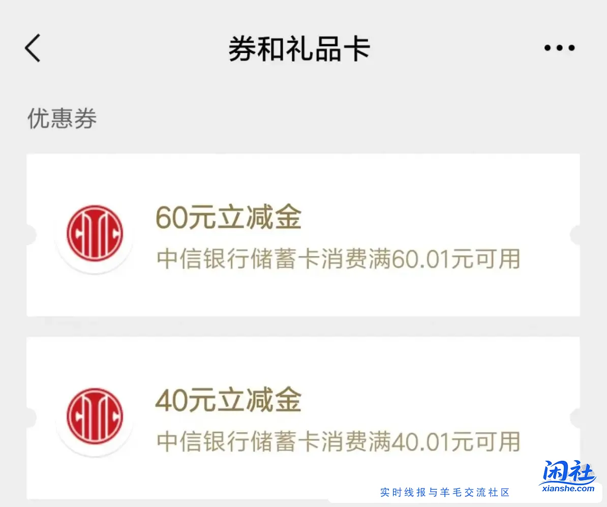 中信60也变成立减金的形式到账了吗，不知道是不是昨天投诉的结 ..