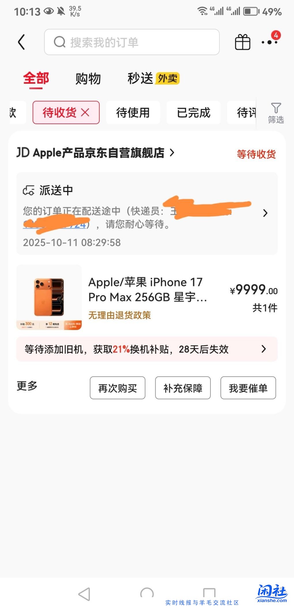 才看到18号发的17pm橙都在派送了