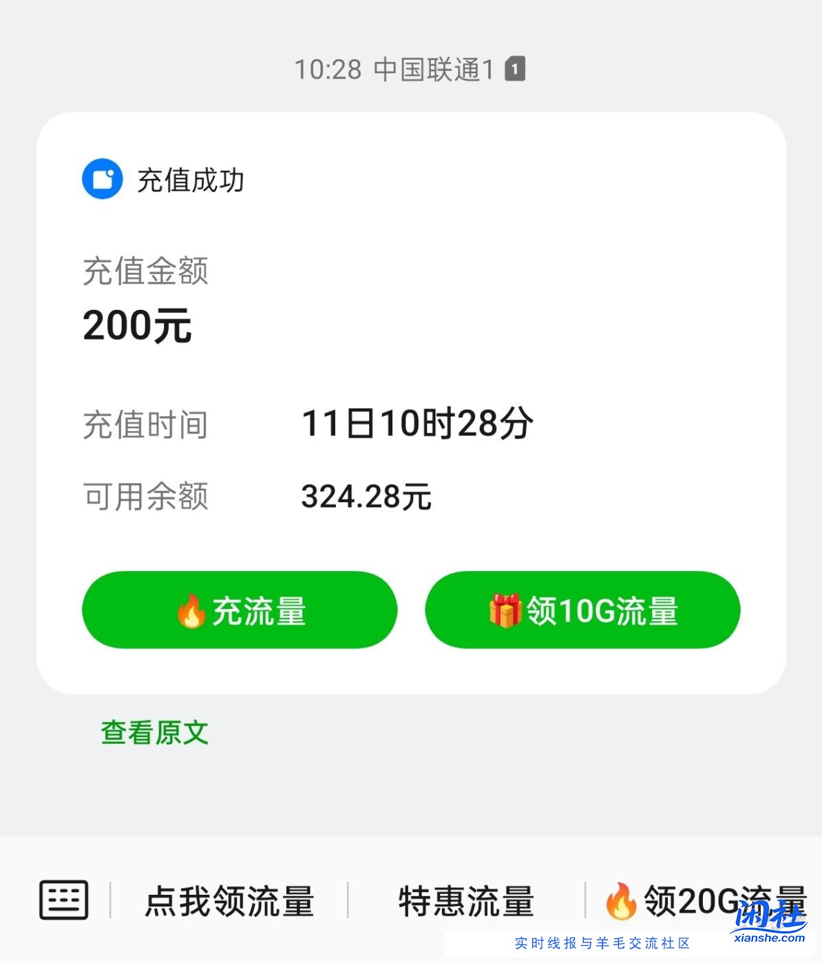 上个月工行积存金188立减金补的话费到账了