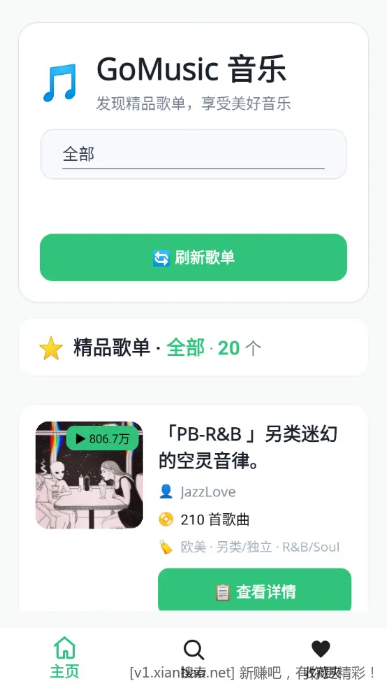 GoMusic（win+安卓版）