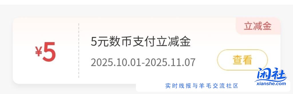 农行明明有5元数币券，但是改规则一定要先要用掉-4的名额？