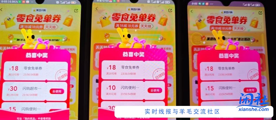 签到7天 丑团18-18零食免单券