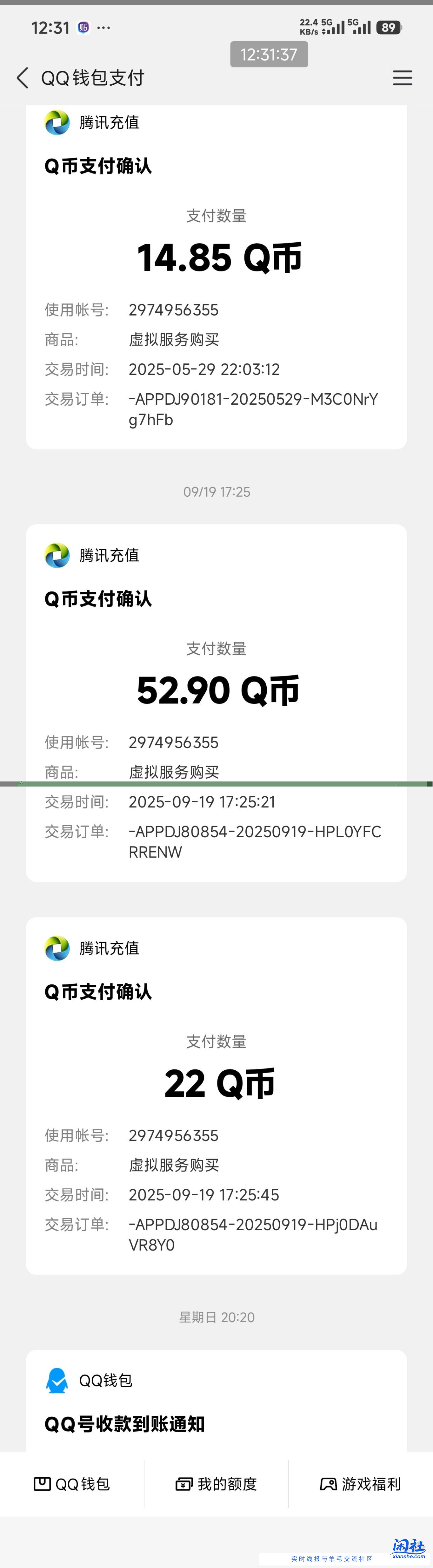 Q币被盗了他们没有登录咋盗Qb