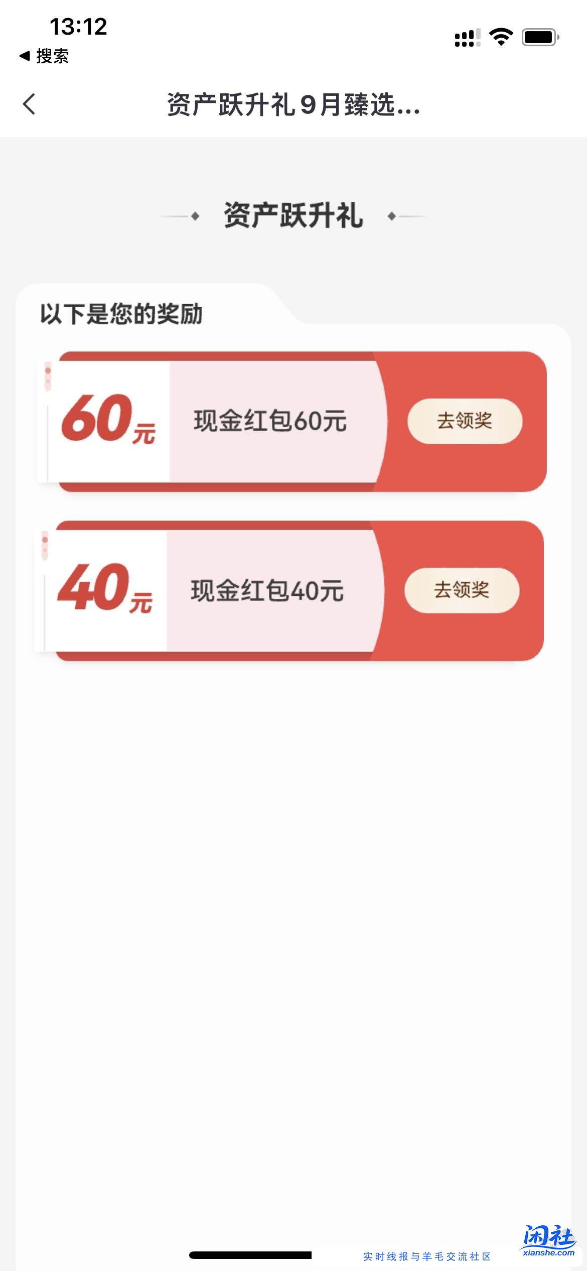 速度，中信9月资产跃升礼甄选版60元现在可以领取了