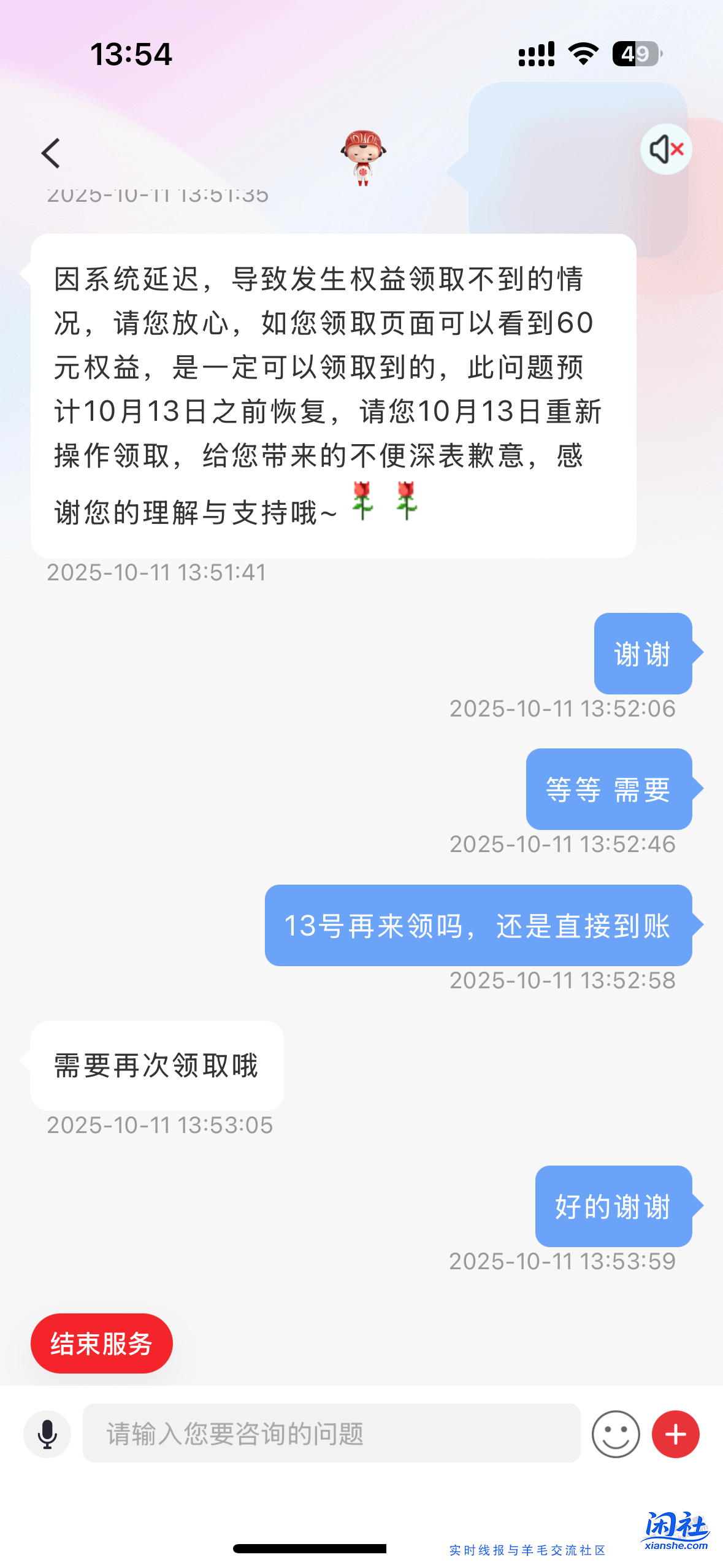 中信9月资产跃升礼甄选版60元不到账问题