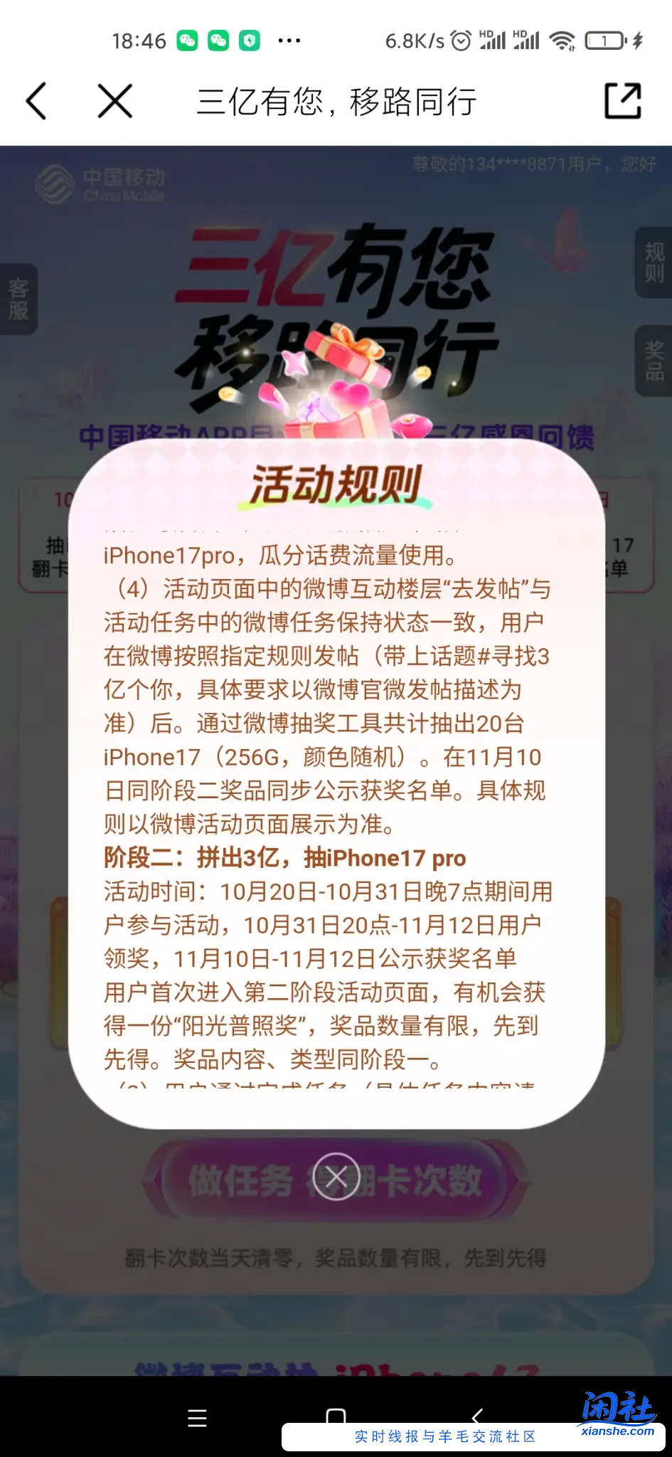 移动10月份福利来袭话费流量爱疯17抽起来3亿有你