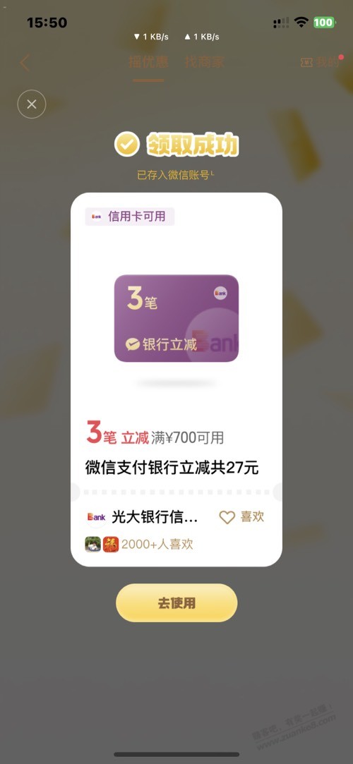 支付摇一摇27元大毛。