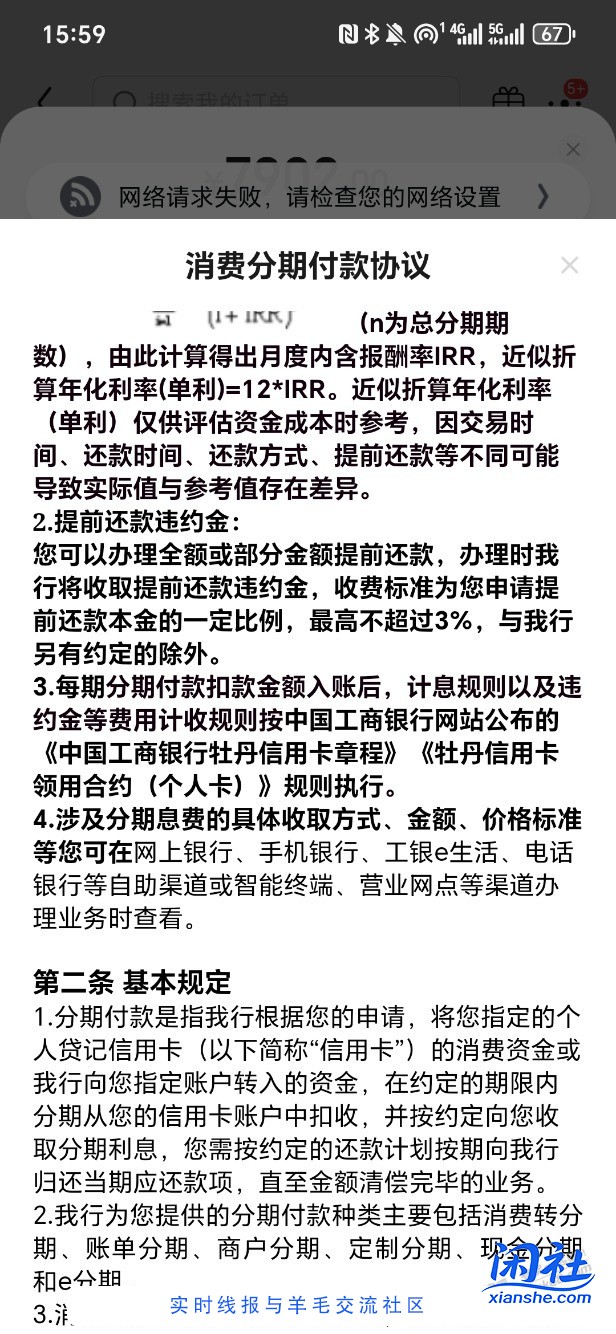 急，分期付款提前还款手续费怎么收取的？
