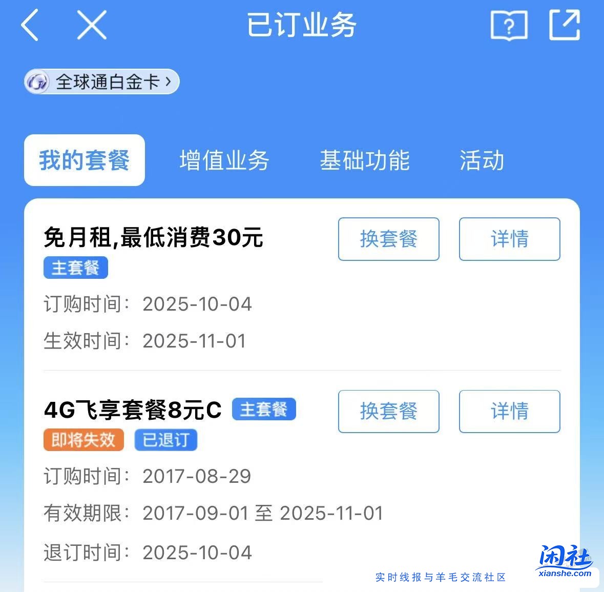 江苏移动全球通免月租