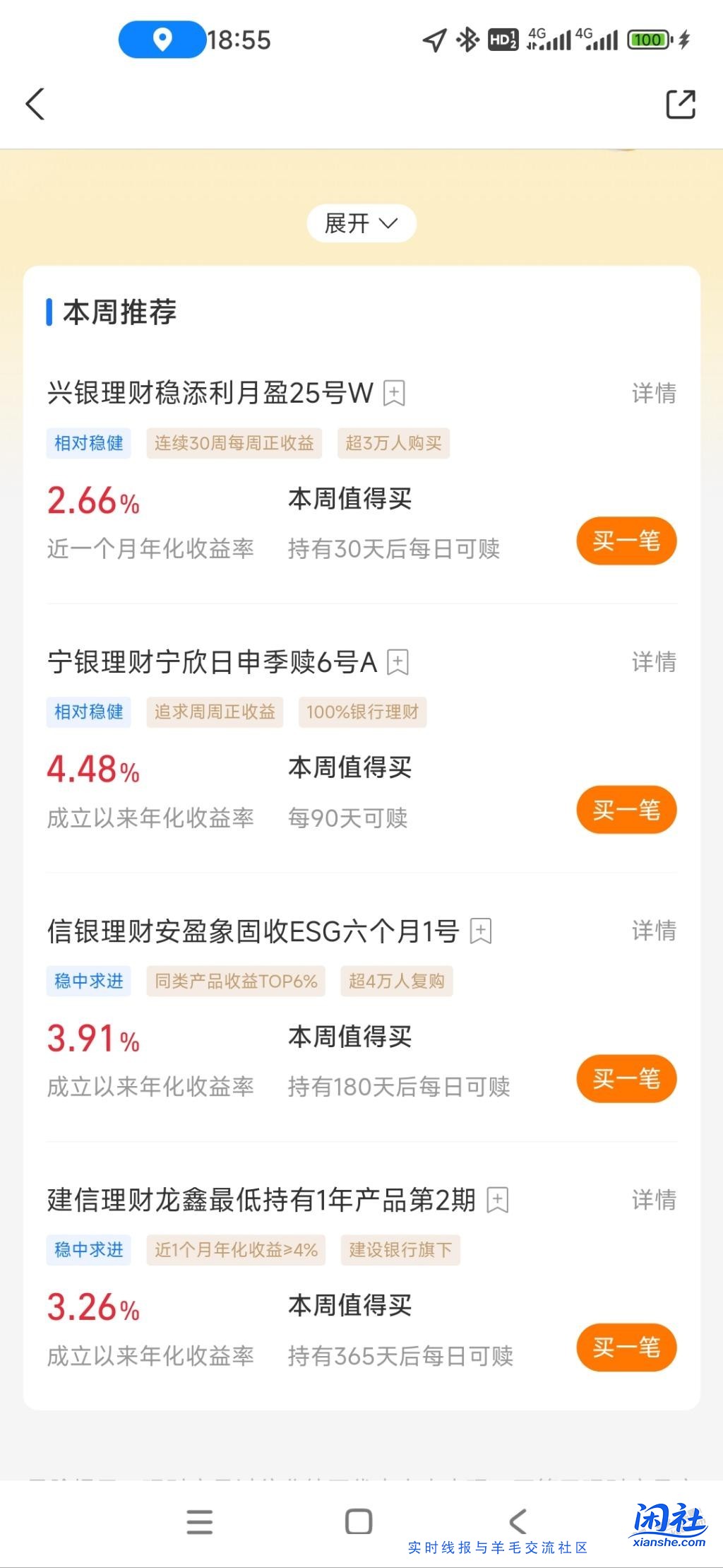 稳利宝回负收益么？