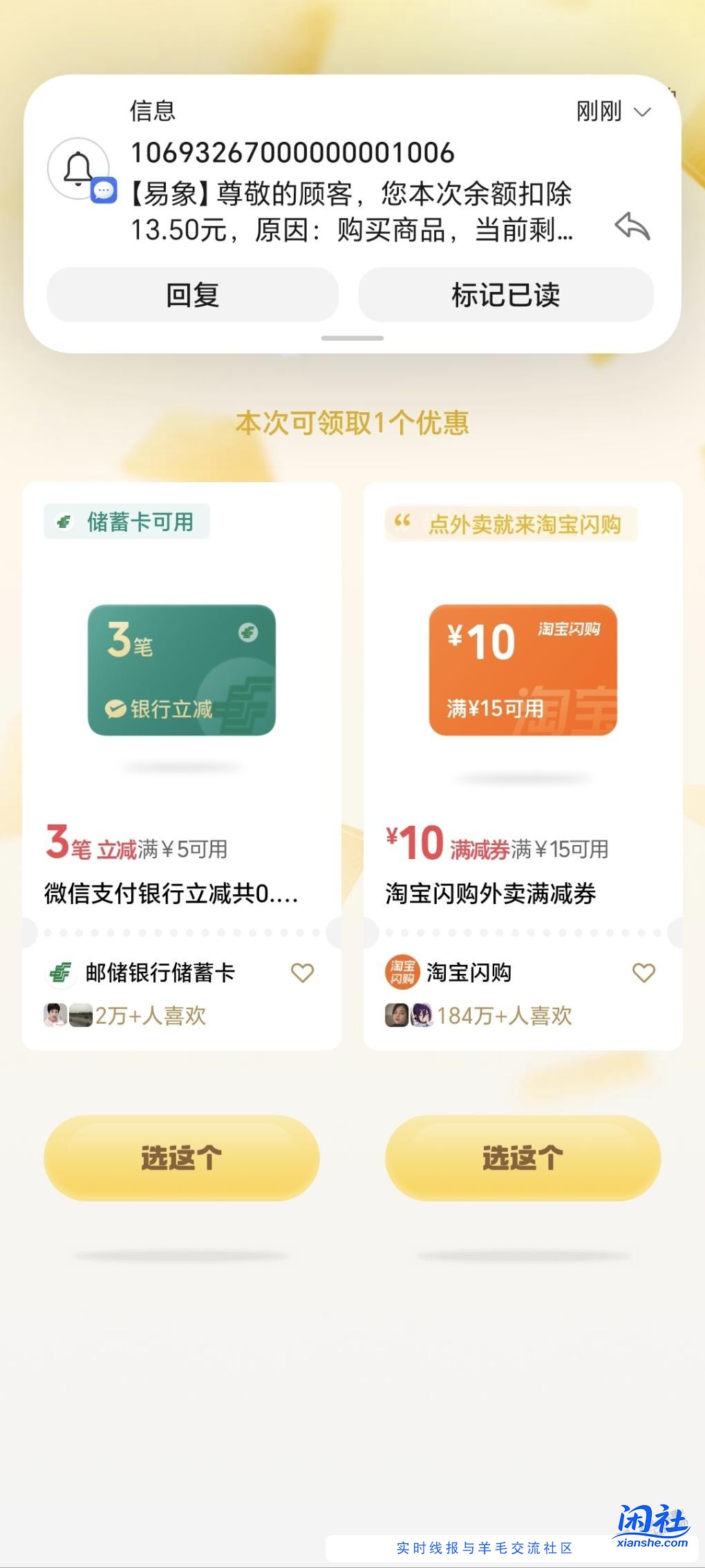 微信摇一摇有银行立减