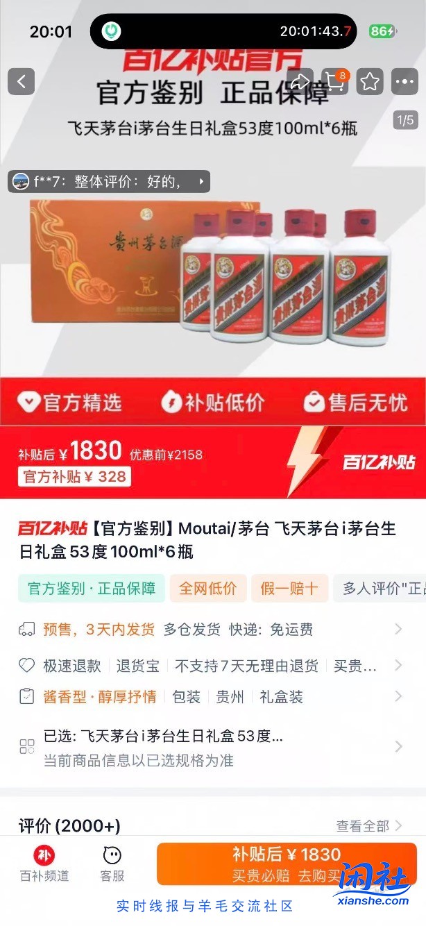 这个茅台生日礼盒 1699值得买么