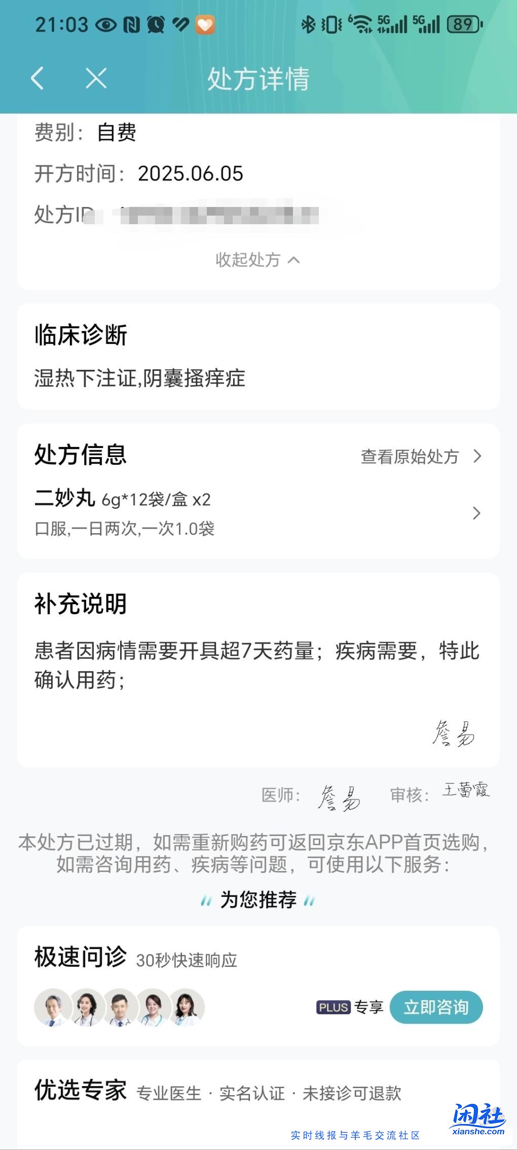 阴囊潮湿瘙痒和脚气用过觉得好的药推荐大家