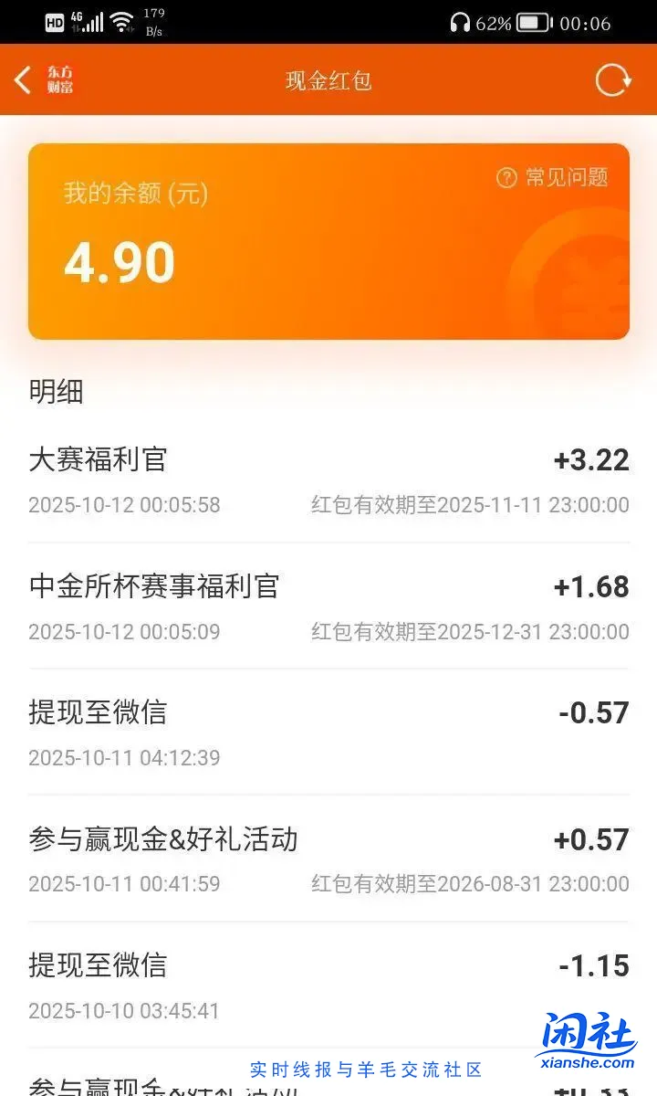 东方财富中金杯和菁英赛有水