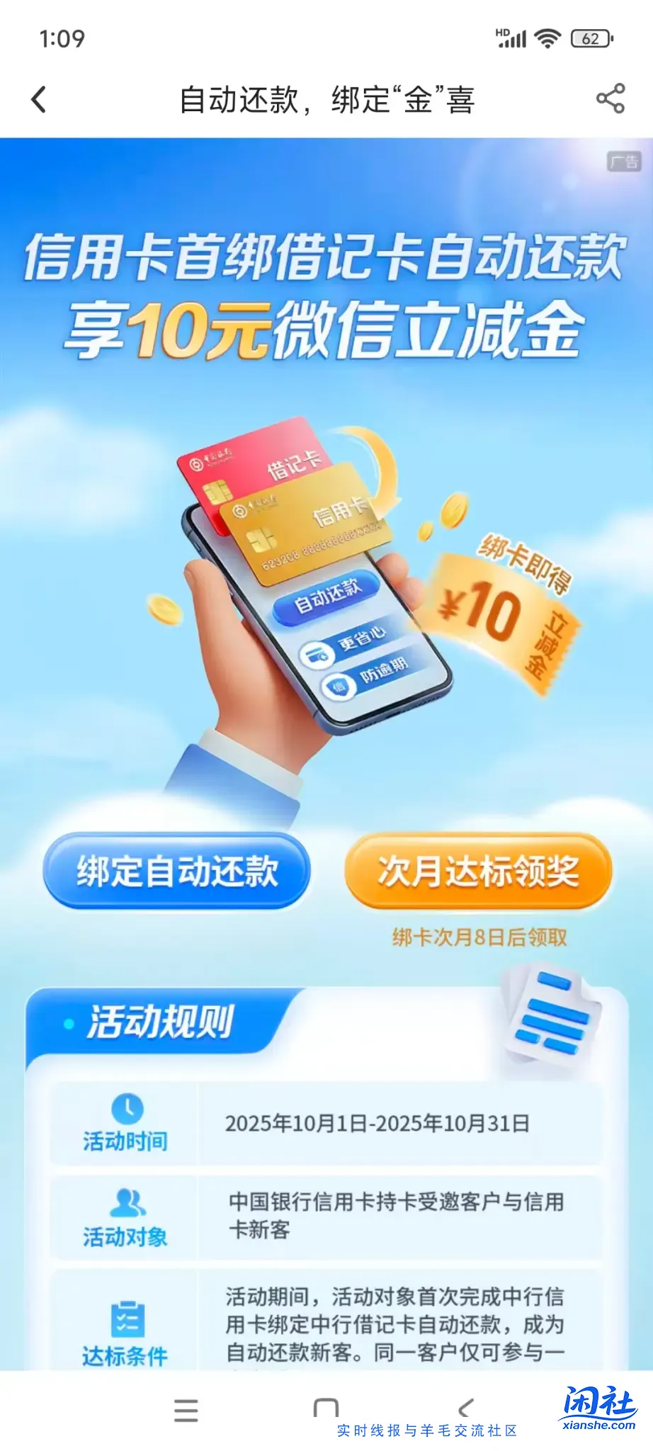 中行信用卡 自动还款的10元到账了（本人多号已领取）