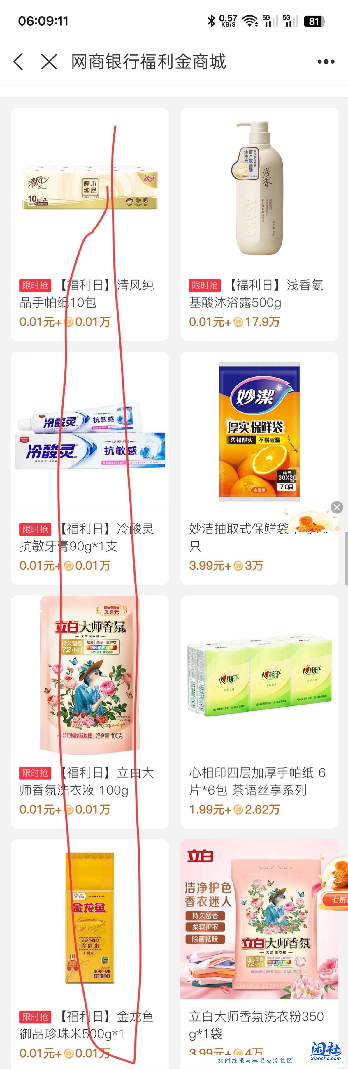 网商银行0撸实物 还有库存