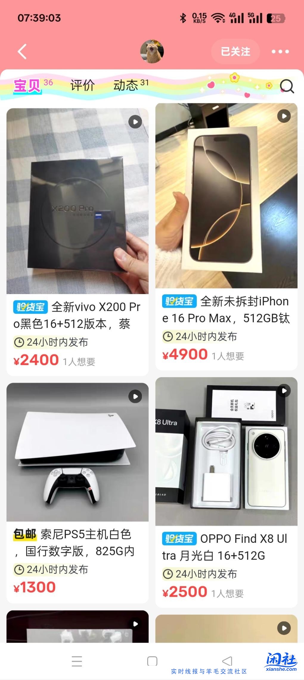 咸鱼突然今晚出现一批低价手机，是啥套路？