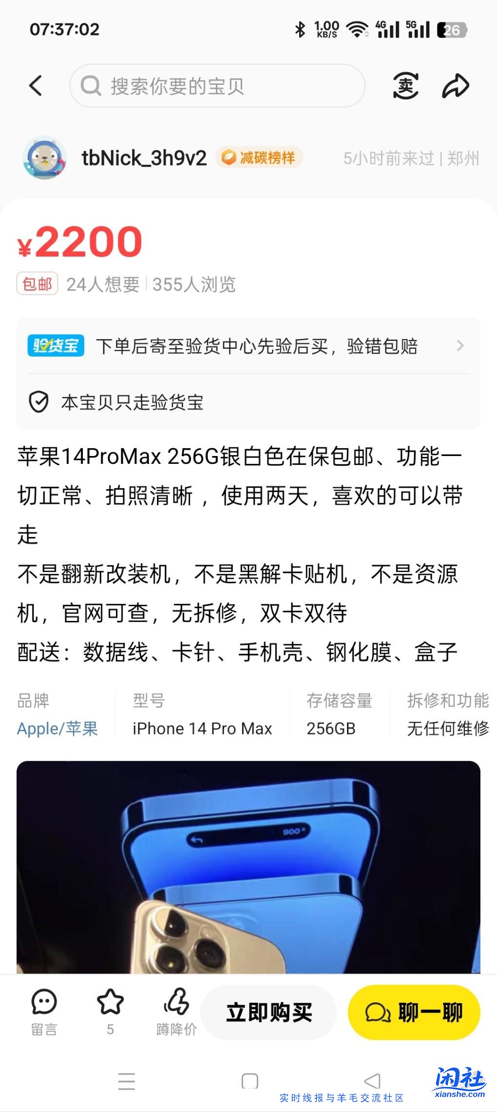 咸鱼突然今晚出现一批低价手机，是啥套路？