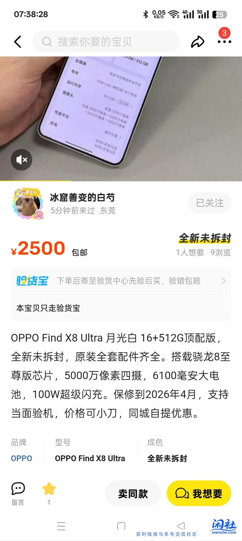 咸鱼突然今晚出现一批低价手机，是啥套路？