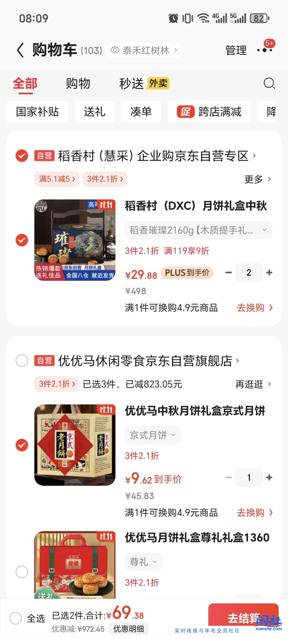 想吃月饼的买这个稻香村