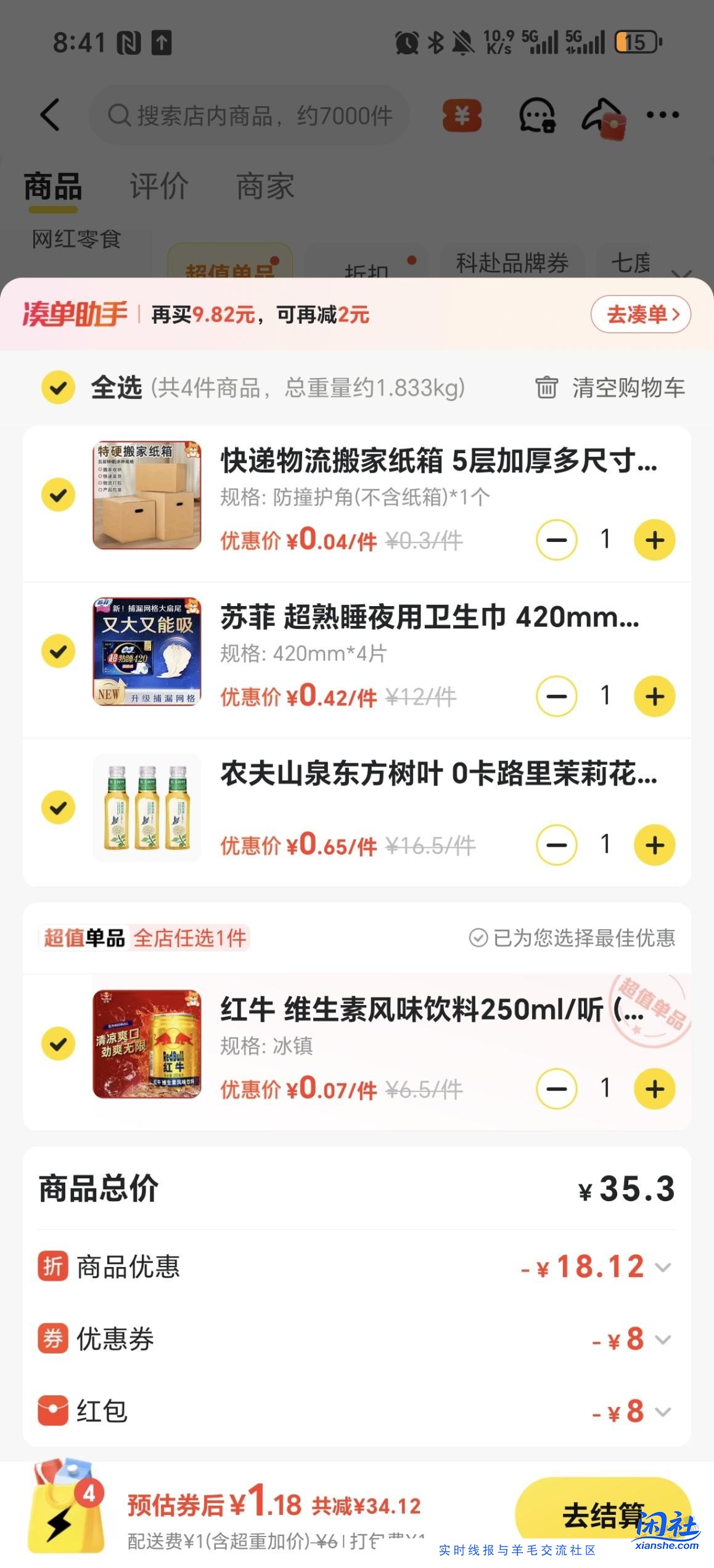 美团闪购又在搞活动