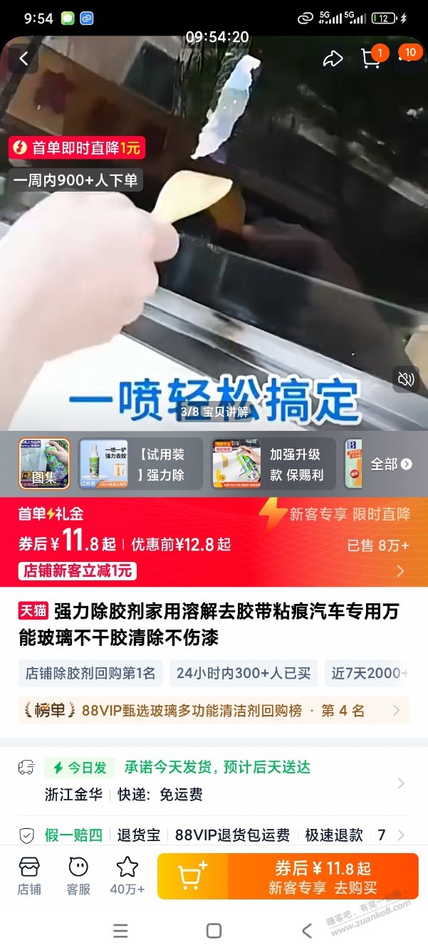 高佣免单除胶剂