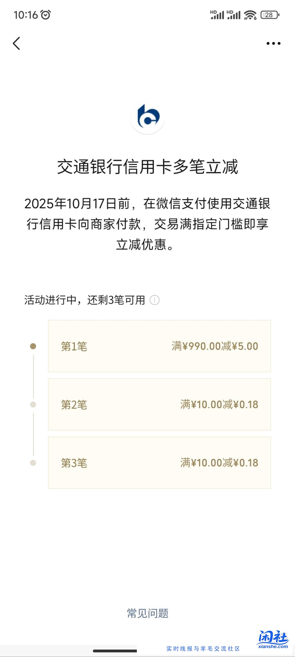 交行，中行，工行，光大等等微信立减这里领