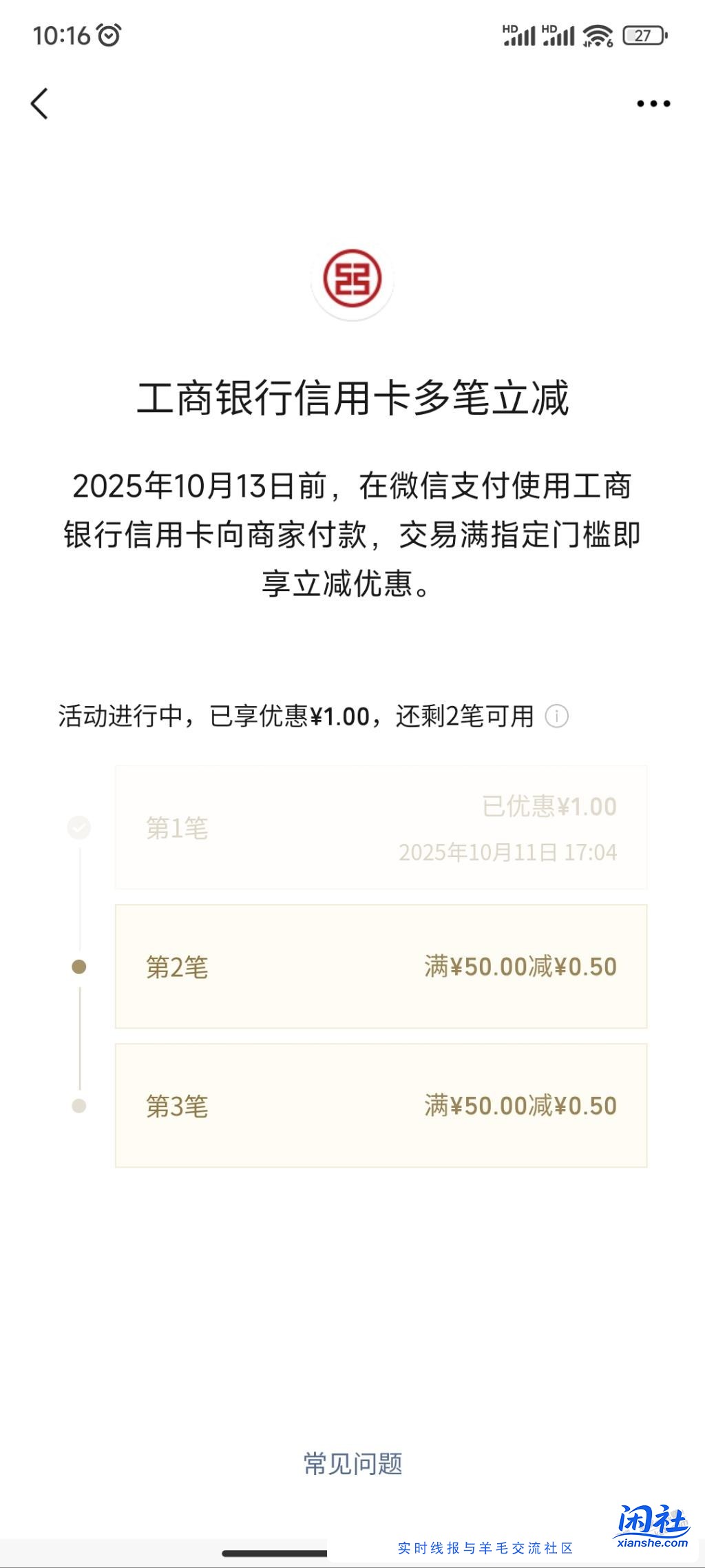 交行，中行，工行，光大等等微信立减这里领