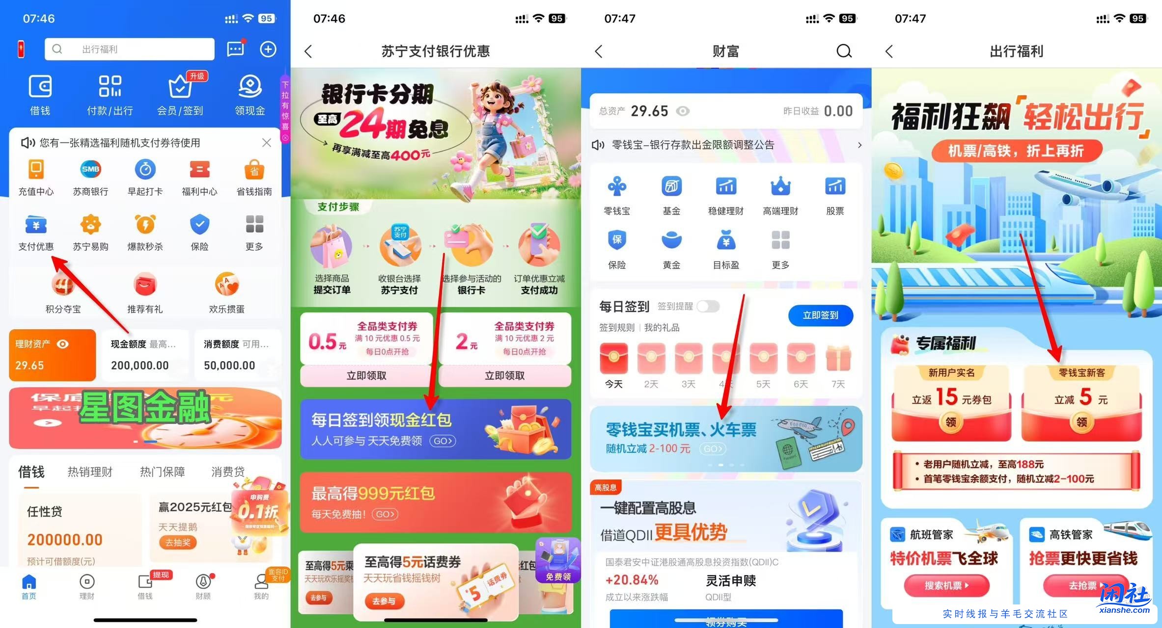 星图金融   5元  秒到