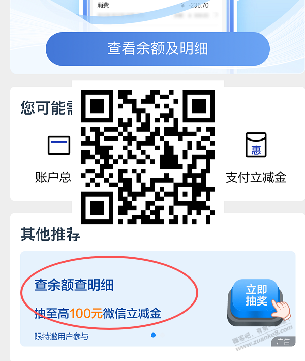 快！建行立减金或者积分