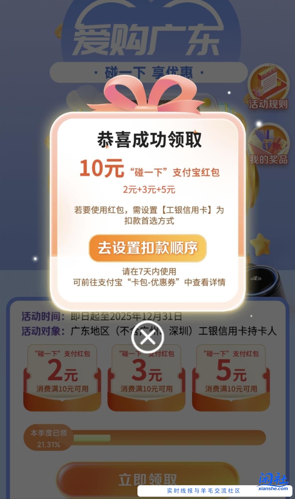 【广东】工行必得10元立减金